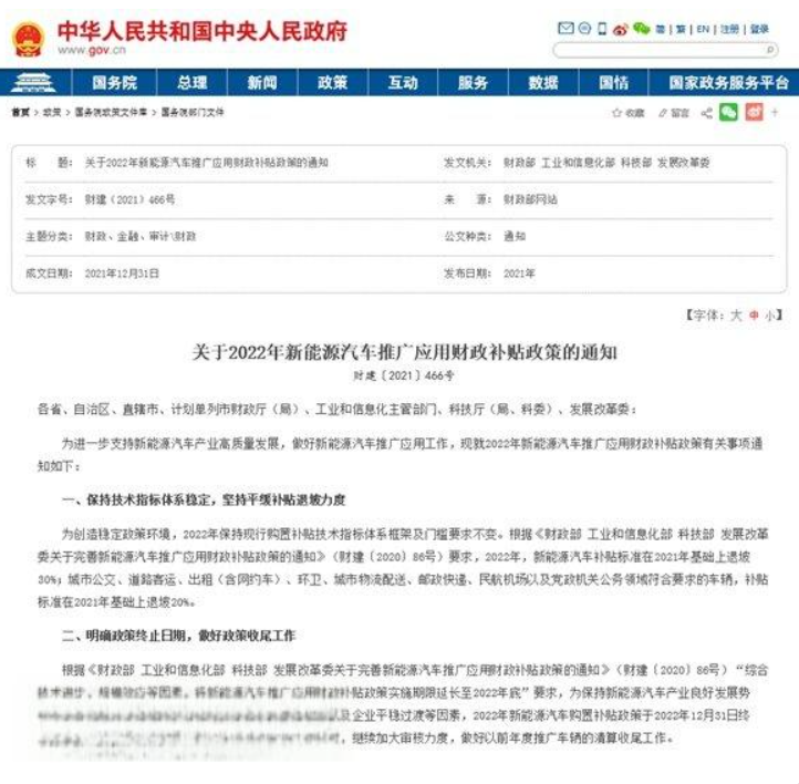 新能源車補貼2023年最新政策，2023電車還有國家補貼嗎？