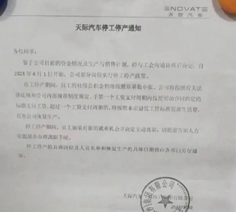威馬之后，又有一家新造車疑似被淘汰！