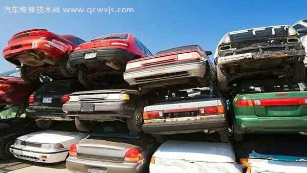 汽車報廢處理可以得到多少錢 汽車報廢處理可以得到多少錢