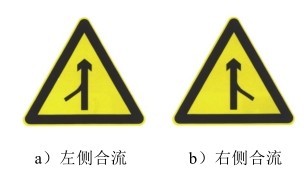 注意合流標志  注意合流標志是什么意思