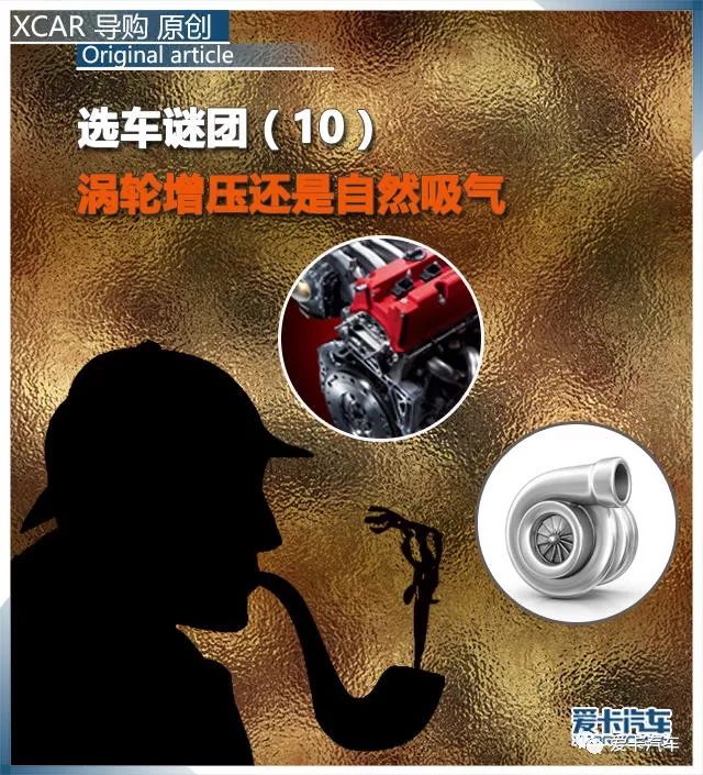周圍人都買渦輪增壓車型，自然吸氣真的有那么差勁嗎？
