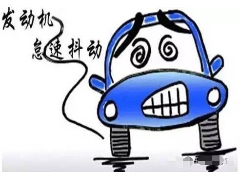 發(fā)動機嚴重抖動，你就這樣來診斷