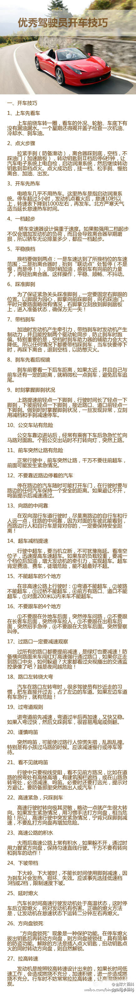 優秀駕駛員開車技巧