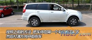 停車入位小技巧(圖解）