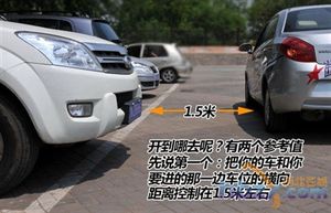 停車入位小技巧(圖解）