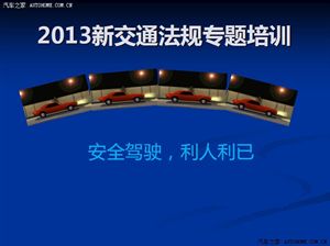 【圖解】2013新交通法規-事故責任分析