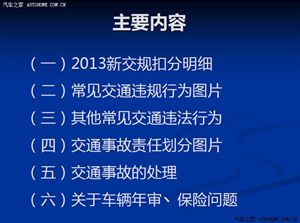 【圖解】2013新交通法規-事故責任分析