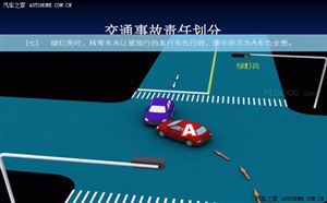 【圖解】2013新交通法規-事故責任分析