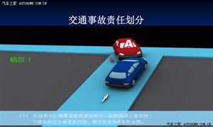 【圖解】2013新交通法規-事故責任分析