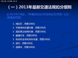 【圖解】2013新交通法規-事故責任分析