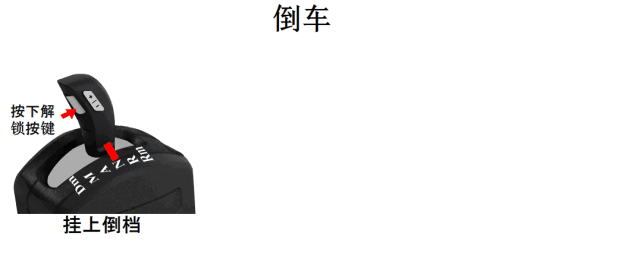 卡車自動檔的使用操作