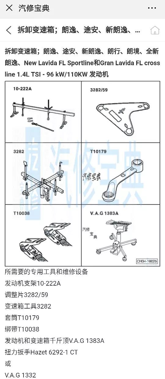 7檔雙離合變速箱拆卸步驟圖文詳解