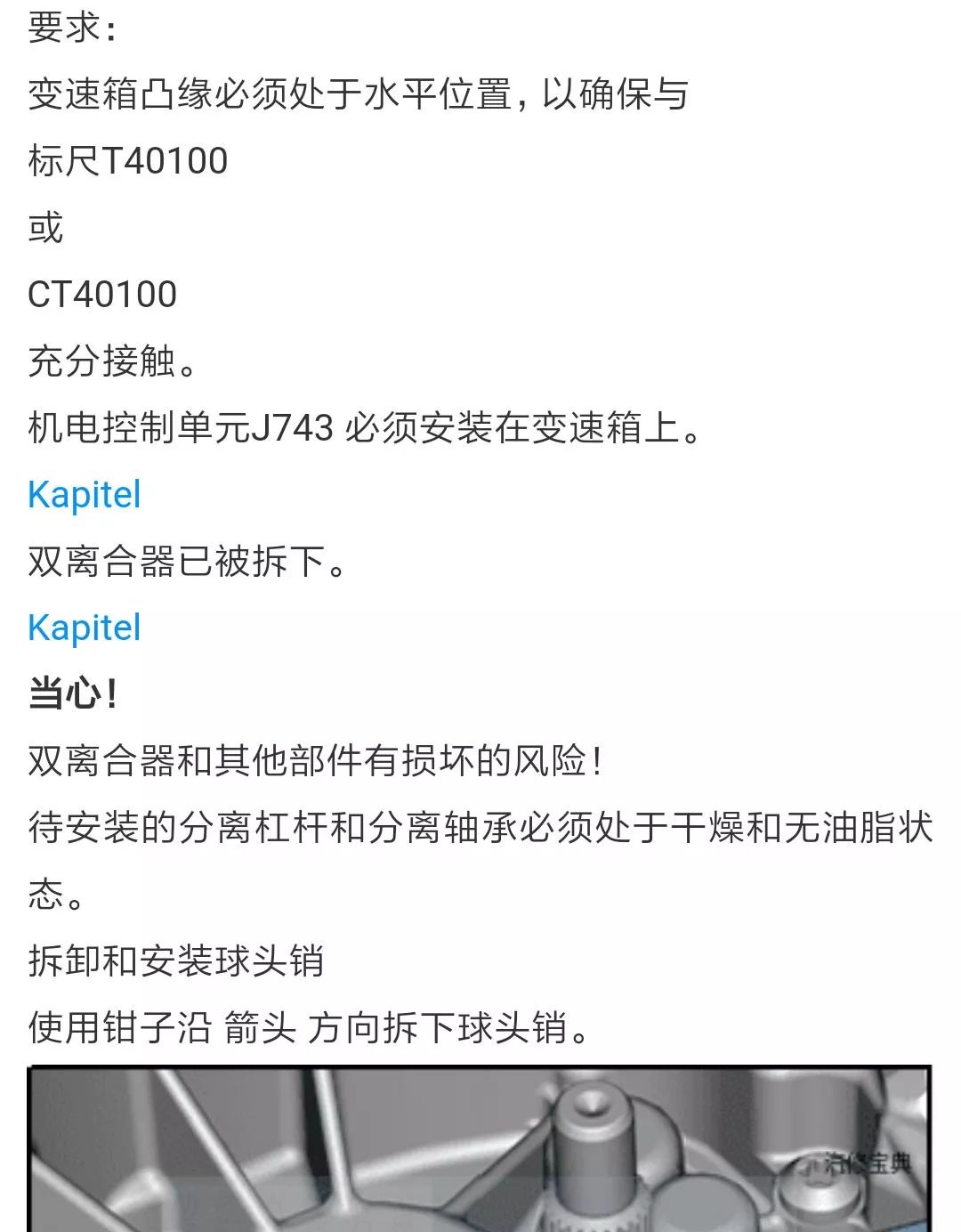 干式雙離合分離軸承K1/K2調(diào)整步驟詳情