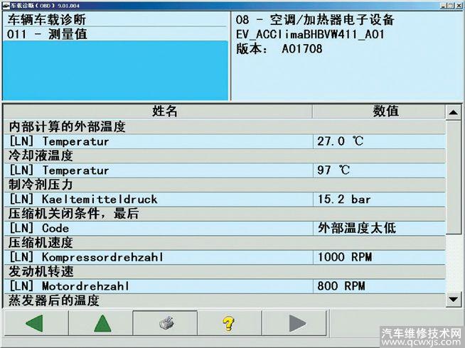 【維修案例】新帕薩特空調(diào)間歇性停用
