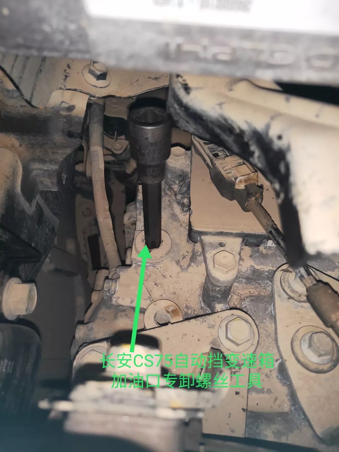 長安CS75自動擋變速箱加放油口及檢查油位圖解