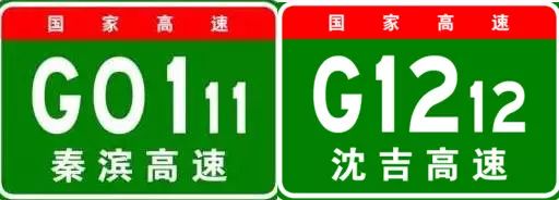 國內高速公路編號大全，快快收藏起來吧！網友：漲知識了