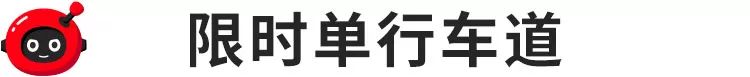 潮汐車道線是什么意思 馬路上這些“特殊車道”，80%的人不懂