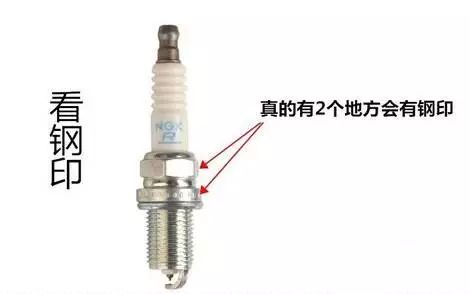 NGK火花塞真假辨別方法