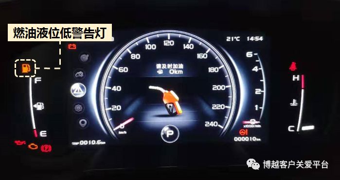 博越怎么設(shè)置油量提醒 博越怎么關(guān)閉油量提醒