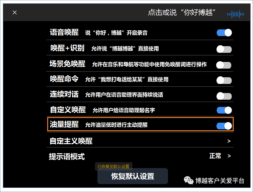 博越怎么設(shè)置油量提醒 博越怎么關(guān)閉油量提醒