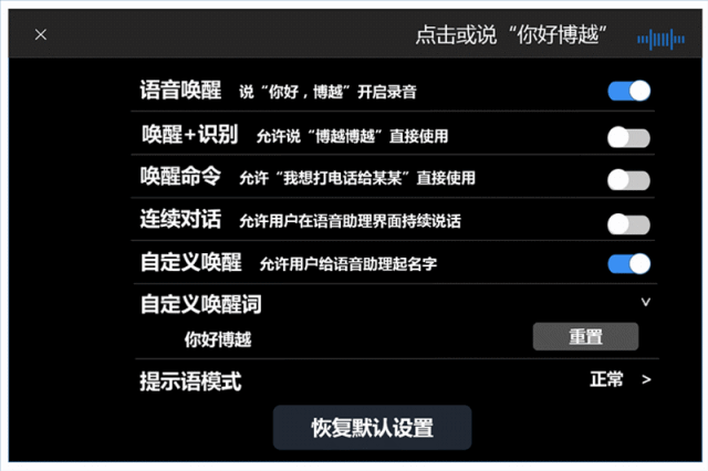 【博越語音系統(tǒng)怎么關(guān)閉方法介紹 】圖4