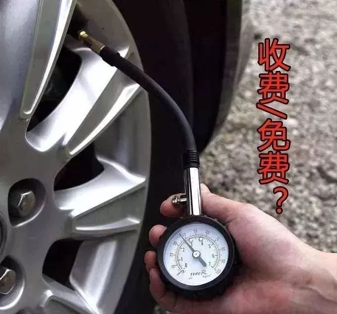輪胎打氣多少錢?還是應該免費