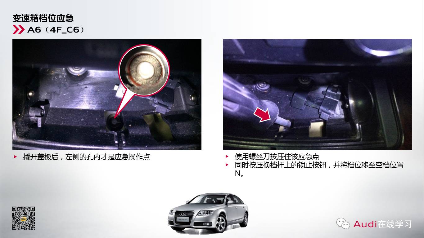  奧迪變速箱檔位應(yīng)急解鎖操作方法 