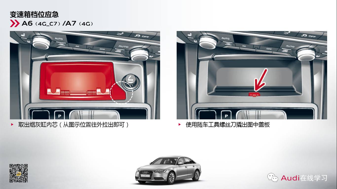  奧迪變速箱檔位應(yīng)急解鎖操作方法 