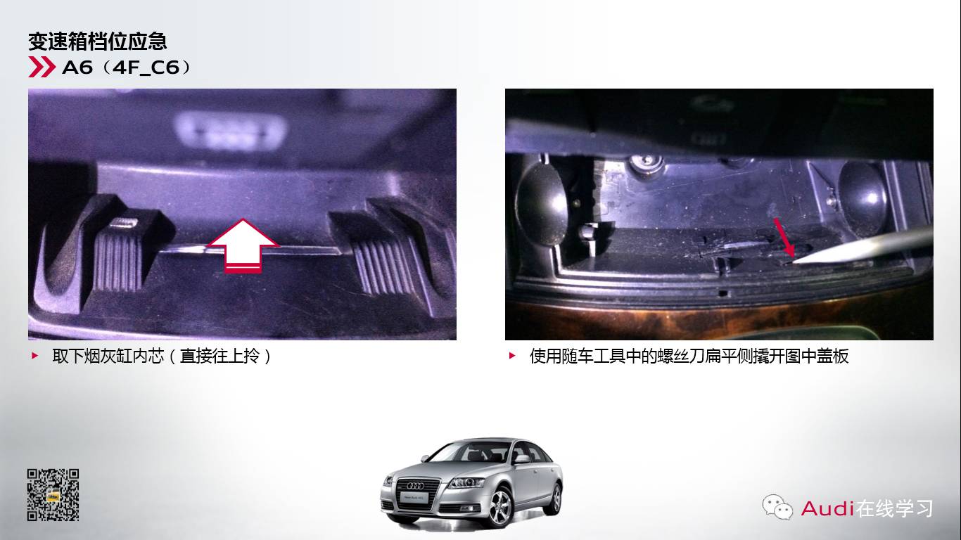  奧迪變速箱檔位應(yīng)急解鎖操作方法 