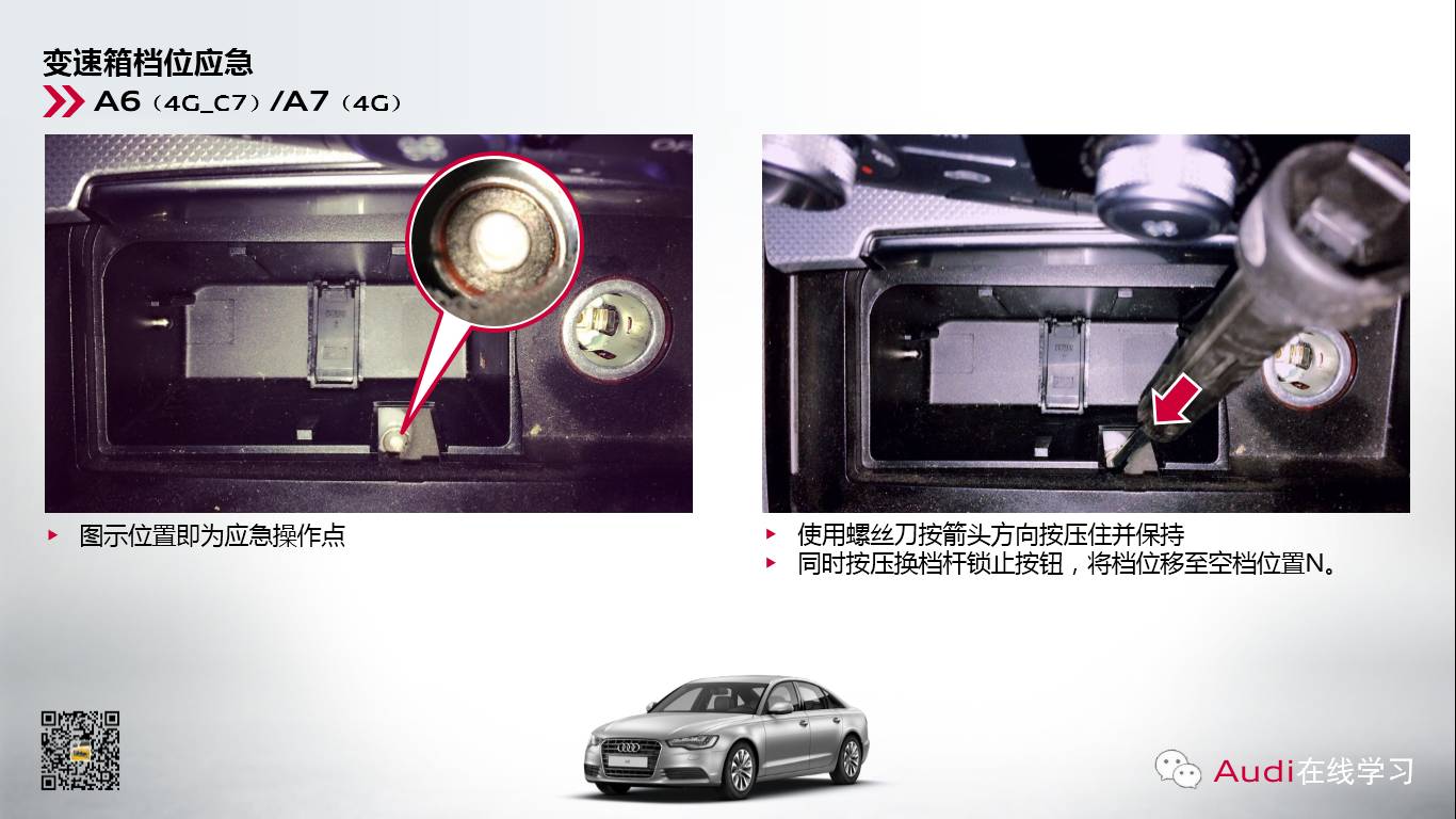  奧迪變速箱檔位應(yīng)急解鎖操作方法 