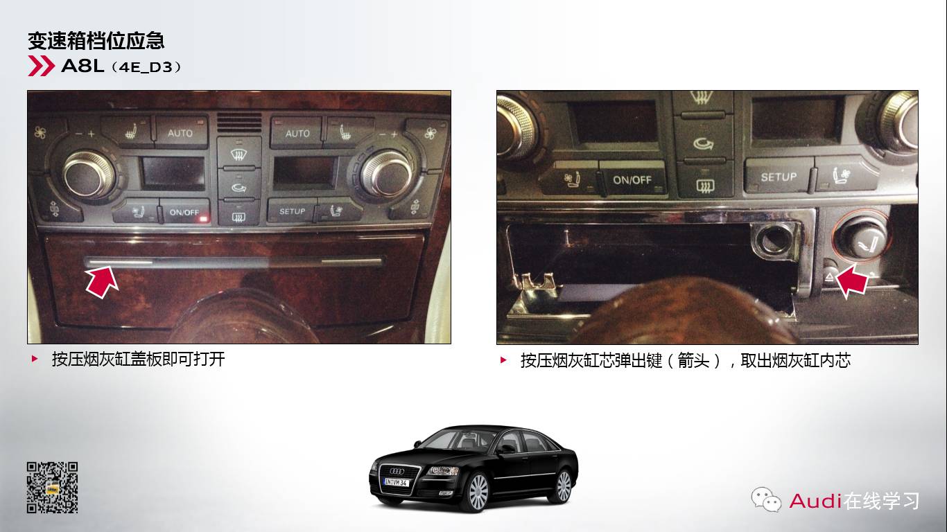  奧迪變速箱檔位應(yīng)急解鎖操作方法 