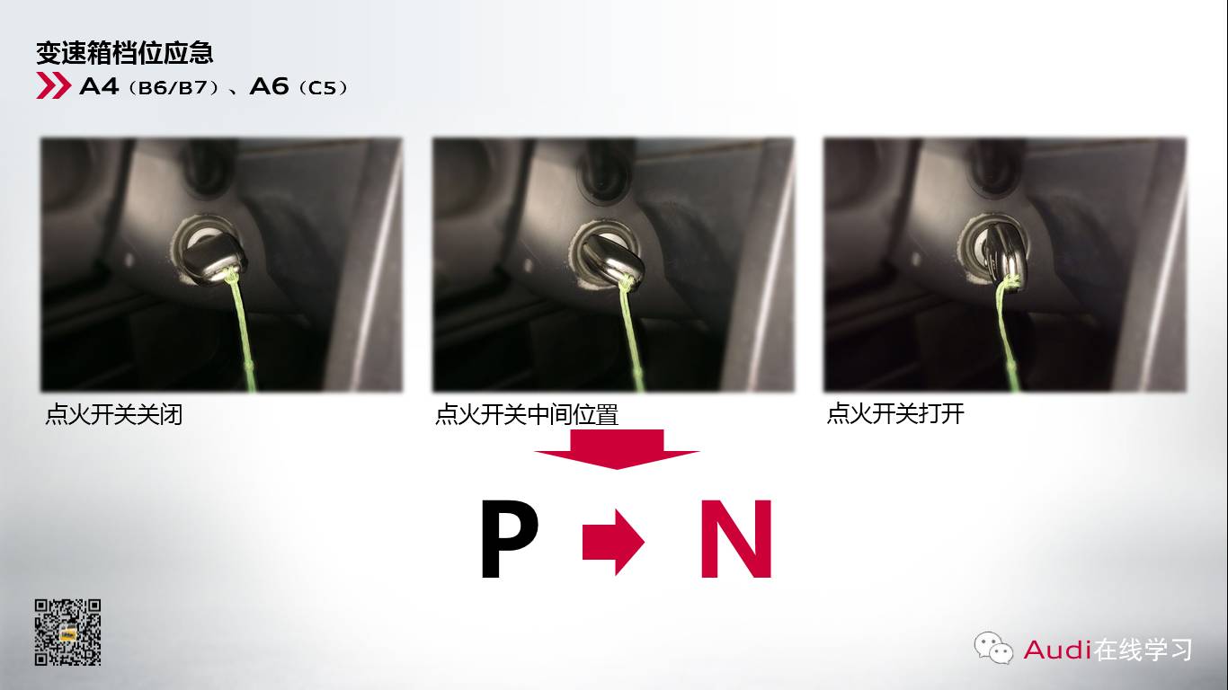  奧迪變速箱檔位應(yīng)急解鎖操作方法 