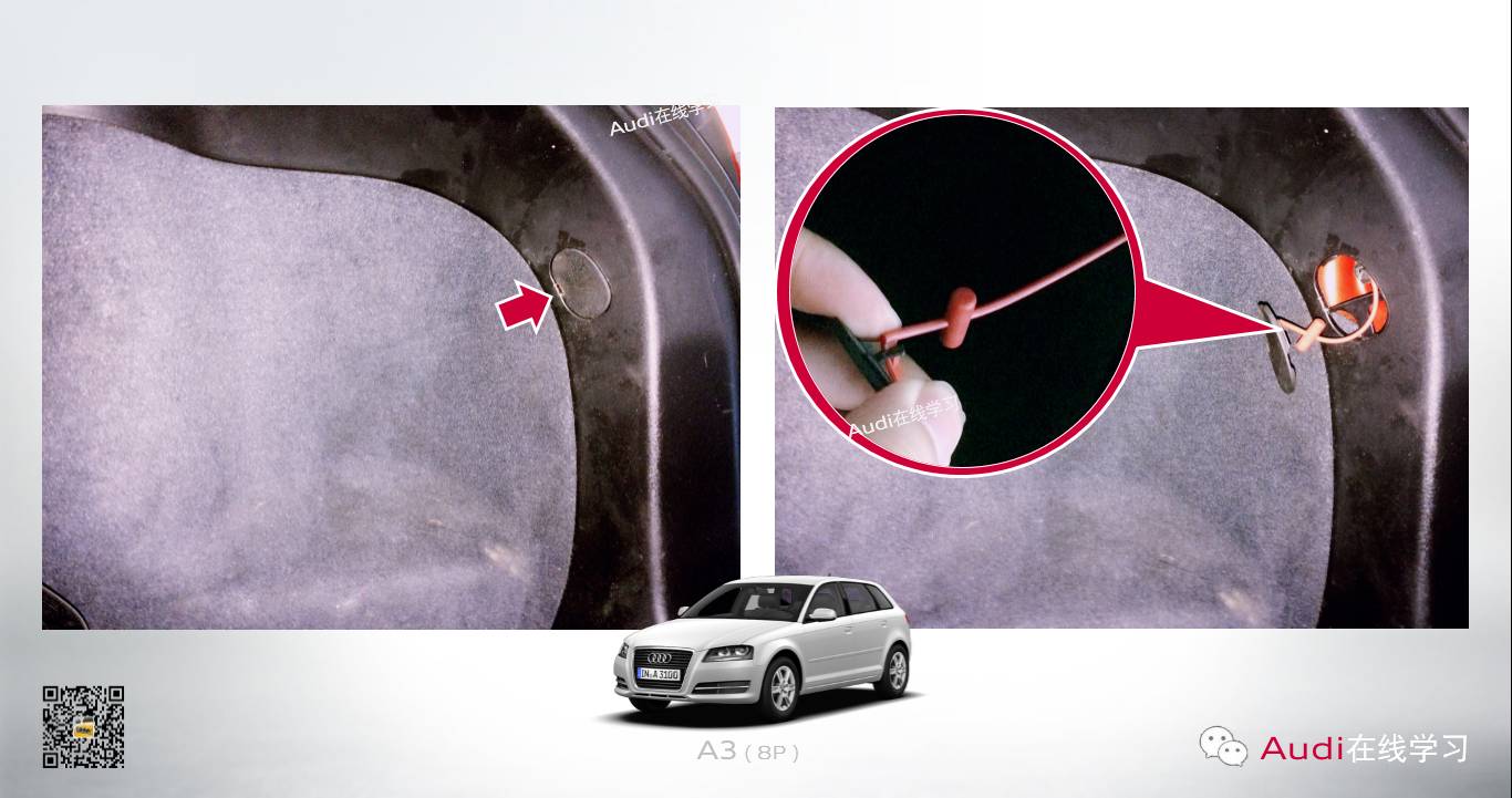 奧迪油箱蓋應急打開操作方法