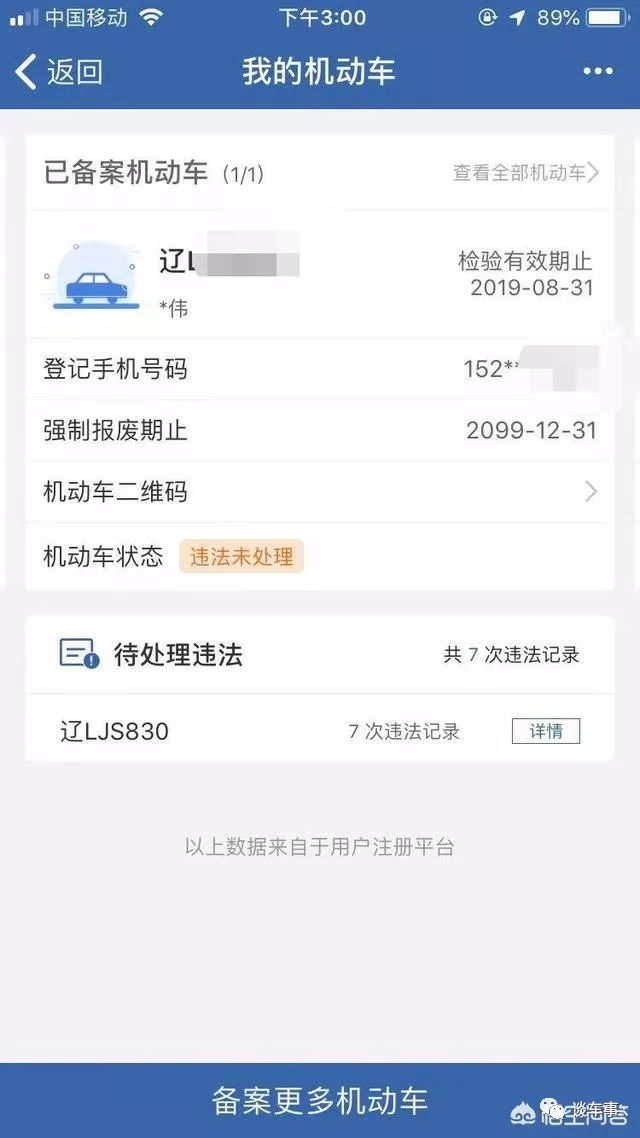 【12123處理違章扣分嗎？12123怎么交罰款】圖2