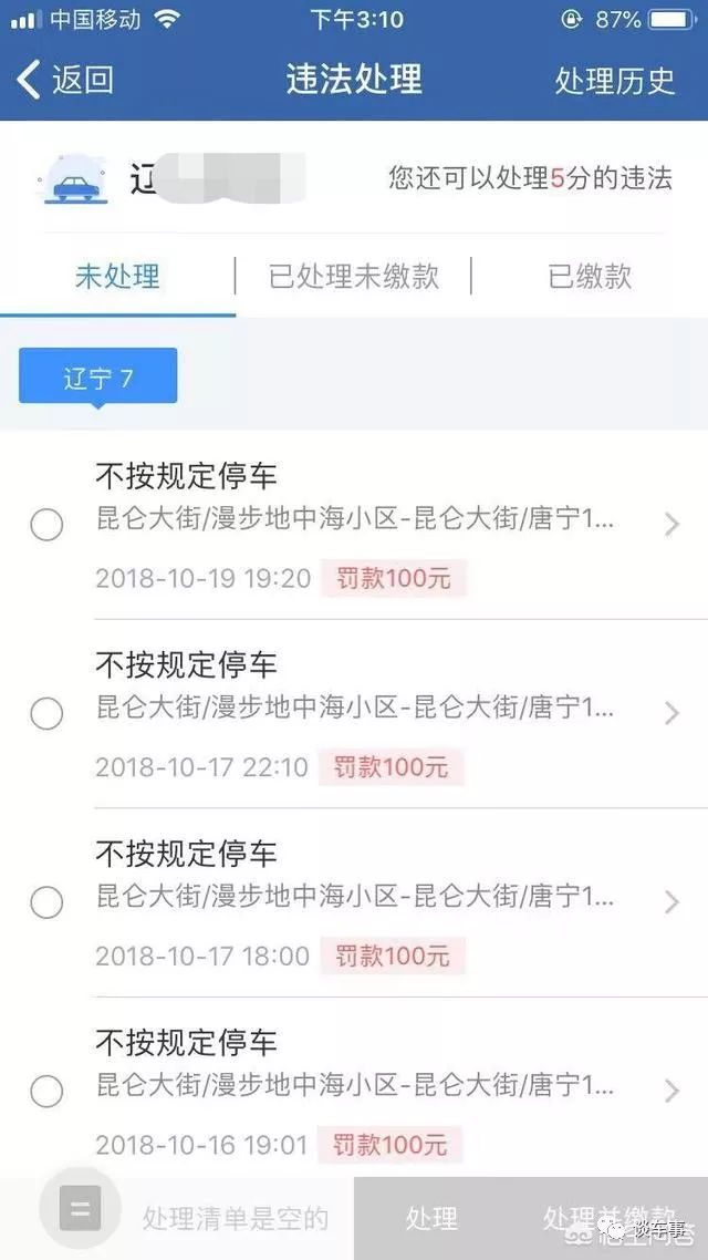 【12123處理違章扣分嗎？12123怎么交罰款】圖4