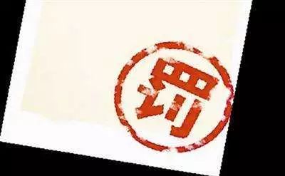 交警、協(xié)警、城管開的罰單應(yīng)該怎么樣處理