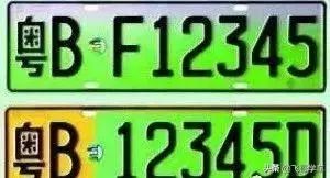 新能源車牌d和的區別 新能源車牌照號碼位及規則介紹