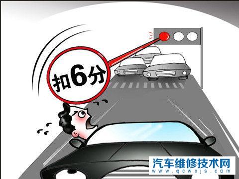 闖紅燈是如何處罰的？如果開別人的車闖紅燈如何扣分?