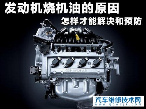 發動機燒機油的原因，發動機燒機油解決辦法是什么？