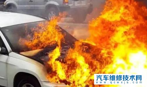 汽車著火的原因是什么?汽車著火怎么處理？