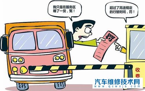 高速服務區能休息多長時間?高速服務區過夜有超時費嗎?