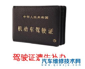 駕駛證丟了可以在異地補辦嗎？補辦駕駛證注意事項