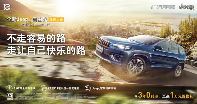 全新JEEP+自由光正式上市售19.68萬-31.98萬元