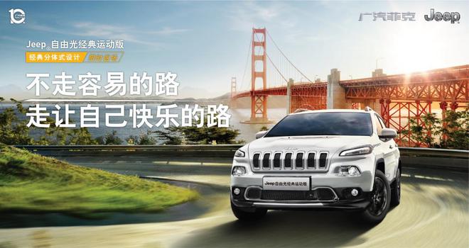 全新JEEP+自由光正式上市售19.68萬-31.98萬元