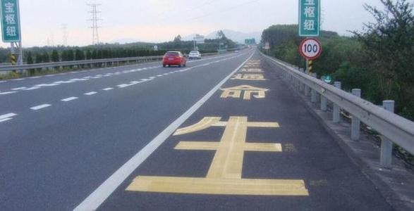 高速應(yīng)急車道可以停車嗎？什么情況下可以在高速應(yīng)急車道上停車？