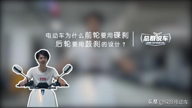 【為什么兩輪電動(dòng)車(chē)大部分是前碟剎后鼓剎？】圖1