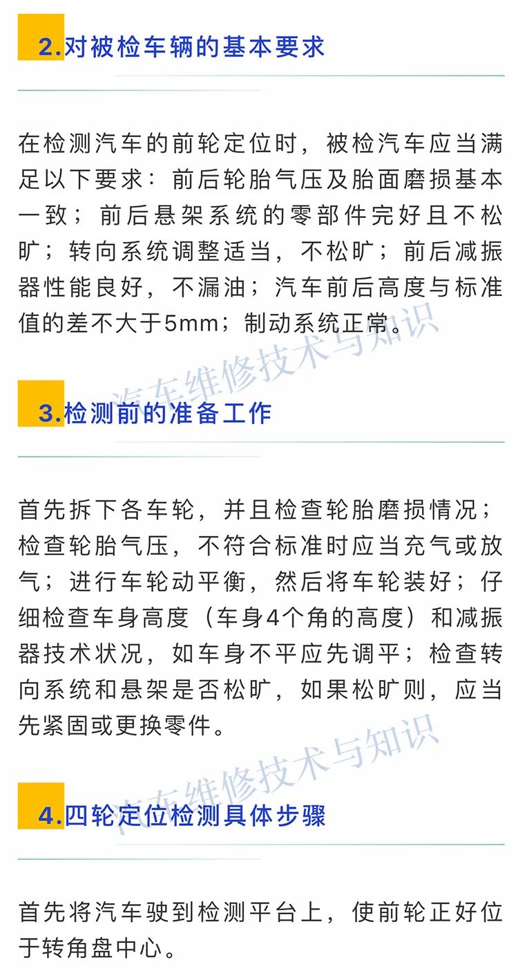 什么情況下需要進(jìn)行四輪定位，在使用中哪些操作不當(dāng)會(huì)引起誤差？