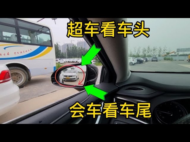 對于新手來說，上路是一件比較恐慌的事情，超車的時候更是讓人覺得更慌